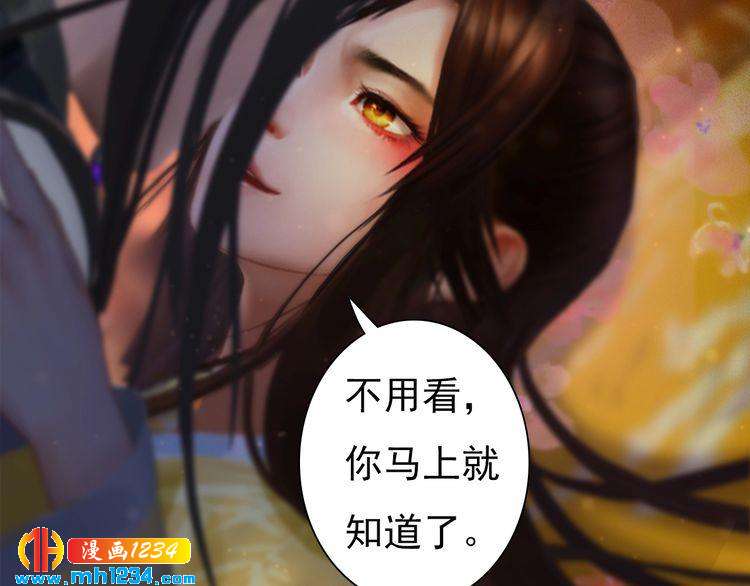 妖颜令韩漫全集-第90话 终于回来了无删减无遮挡章节图片 