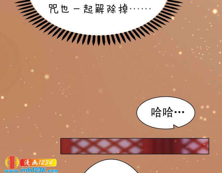 妖颜令韩漫全集-第90话 终于回来了无删减无遮挡章节图片 