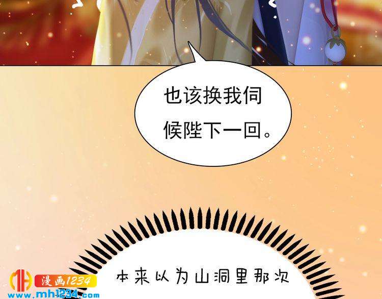 妖颜令韩漫全集-第90话 终于回来了无删减无遮挡章节图片 