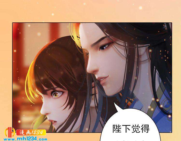 妖颜令韩漫全集-第90话 终于回来了无删减无遮挡章节图片 