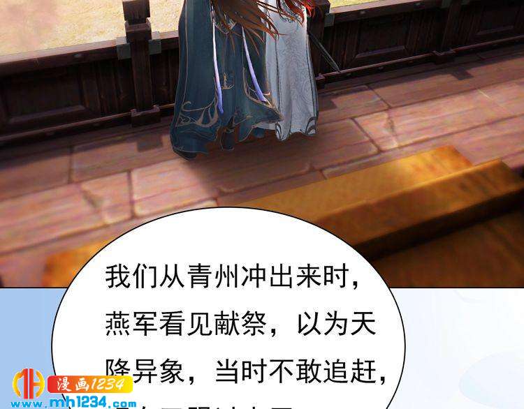 妖颜令韩漫全集-第91话 你是我的心肝无删减无遮挡章节图片 