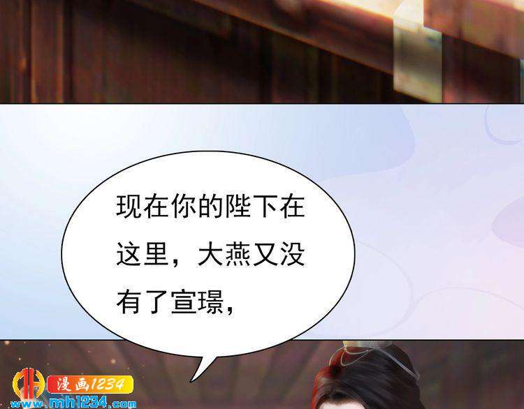 妖颜令韩漫全集-第91话 你是我的心肝无删减无遮挡章节图片 