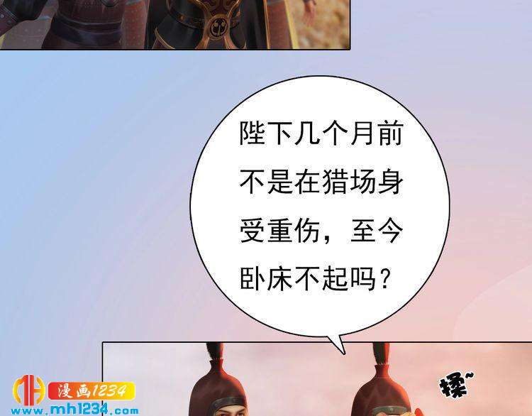 妖颜令韩漫全集-第91话 你是我的心肝无删减无遮挡章节图片 