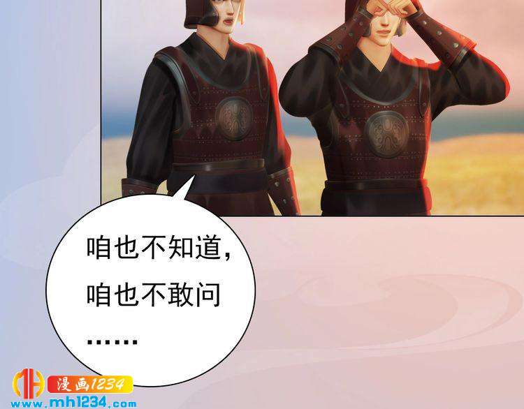 妖颜令韩漫全集-第91话 你是我的心肝无删减无遮挡章节图片 
