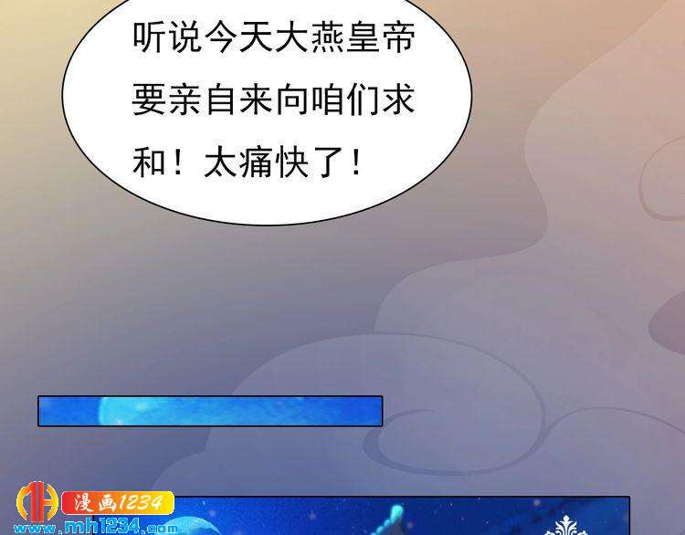 妖颜令韩漫全集-第91话 你是我的心肝无删减无遮挡章节图片 