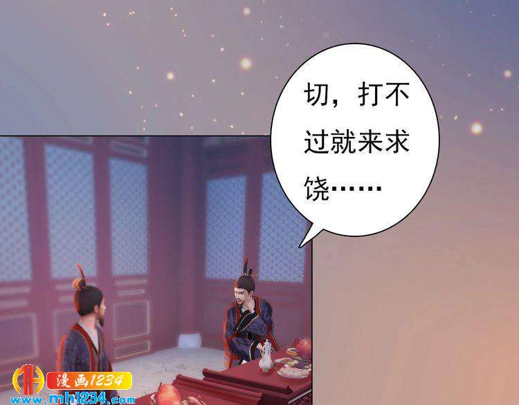 妖颜令韩漫全集-第91话 你是我的心肝无删减无遮挡章节图片 