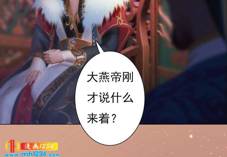 妖颜令韩漫全集-第91话 你是我的心肝无删减无遮挡章节图片 