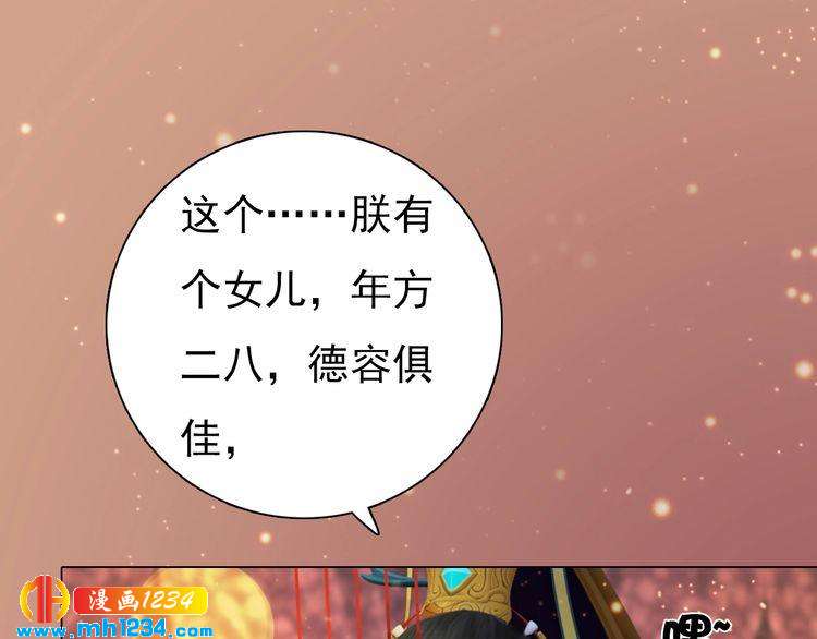 妖颜令韩漫全集-第91话 你是我的心肝无删减无遮挡章节图片 
