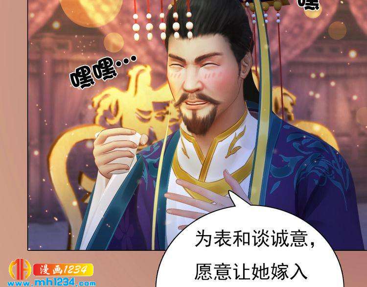 妖颜令韩漫全集-第91话 你是我的心肝无删减无遮挡章节图片 