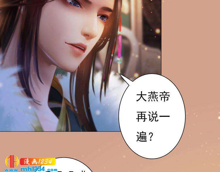 妖颜令韩漫全集-第91话 你是我的心肝无删减无遮挡章节图片 