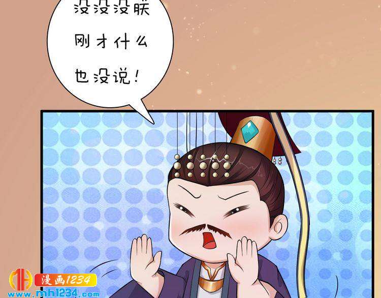 妖颜令韩漫全集-第91话 你是我的心肝无删减无遮挡章节图片 