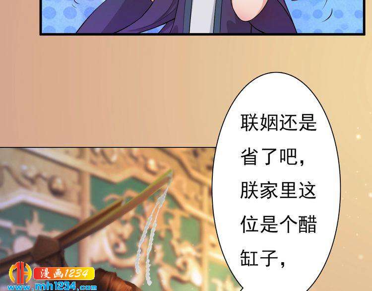 妖颜令韩漫全集-第91话 你是我的心肝无删减无遮挡章节图片 