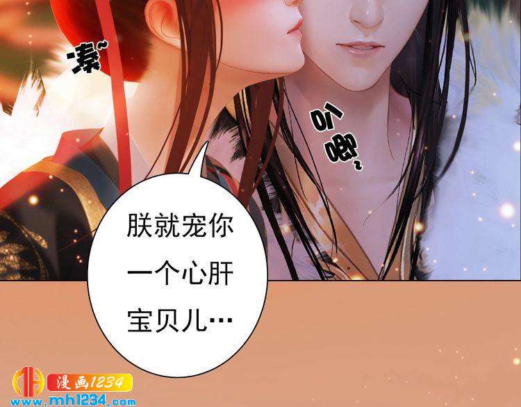 妖颜令韩漫全集-第91话 你是我的心肝无删减无遮挡章节图片 
