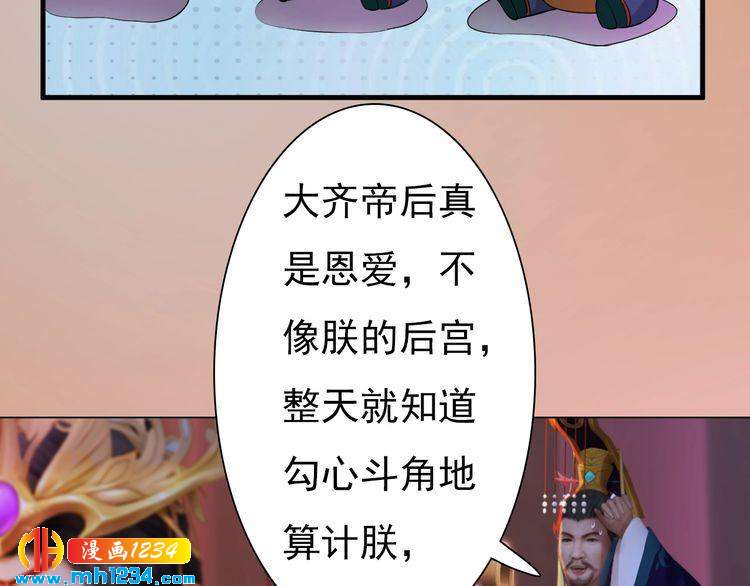 妖颜令韩漫全集-第91话 你是我的心肝无删减无遮挡章节图片 