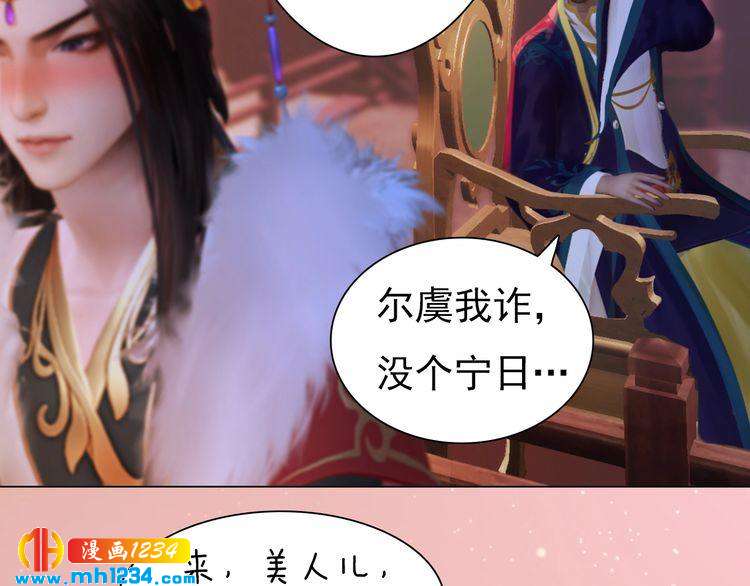 妖颜令韩漫全集-第91话 你是我的心肝无删减无遮挡章节图片 