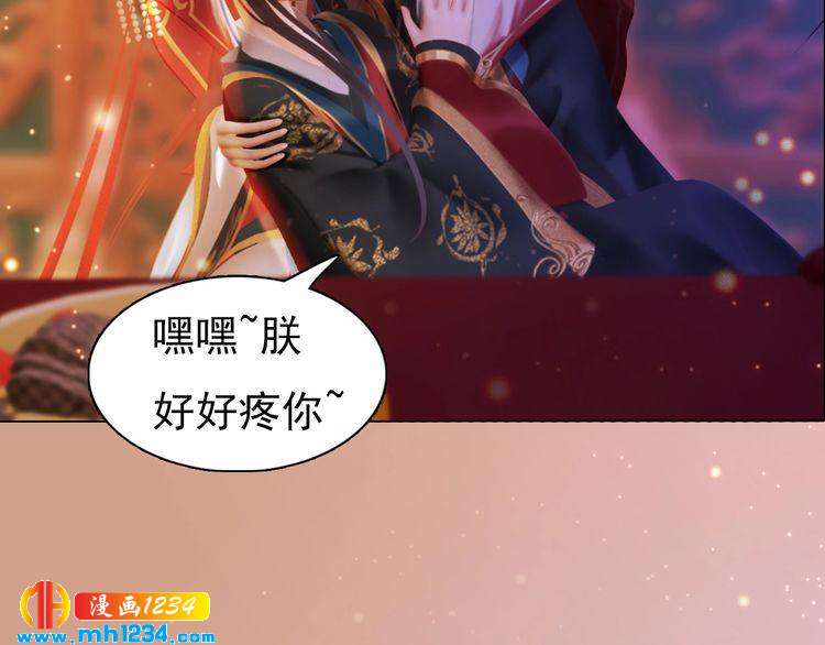 妖颜令韩漫全集-第91话 你是我的心肝无删减无遮挡章节图片 