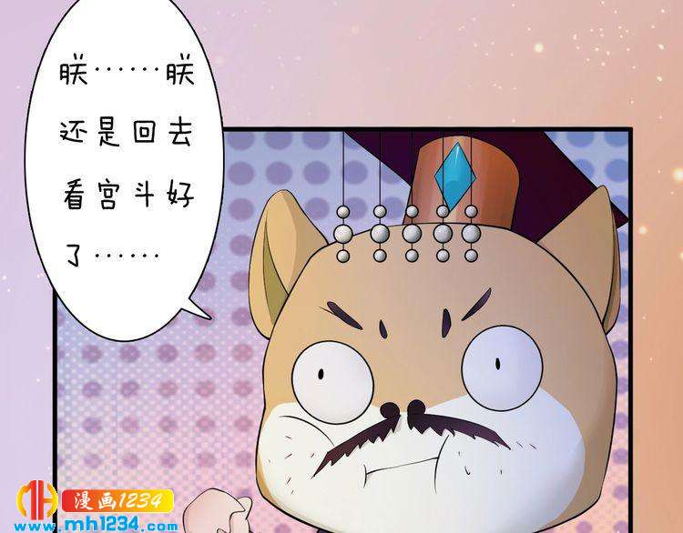 妖颜令韩漫全集-第91话 你是我的心肝无删减无遮挡章节图片 