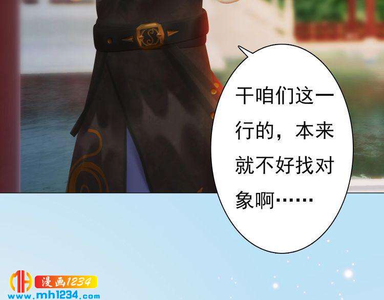 妖颜令韩漫全集-第93话 早生贵子！？无删减无遮挡章节图片 