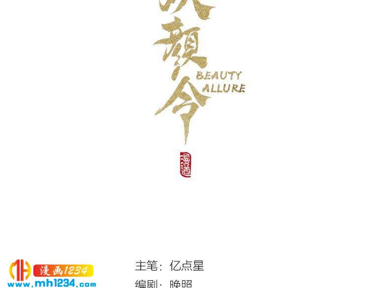 妖颜令韩漫全集-第93话 早生贵子！？无删减无遮挡章节图片 