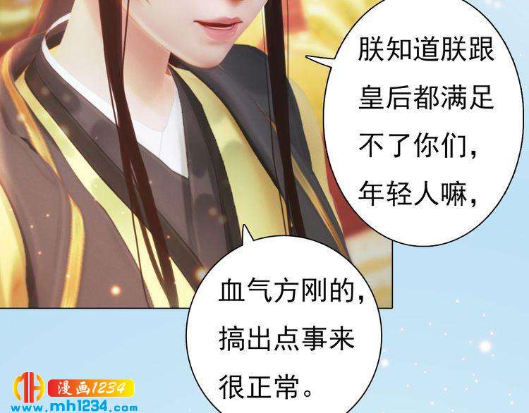 妖颜令韩漫全集-第93话 早生贵子！？无删减无遮挡章节图片 