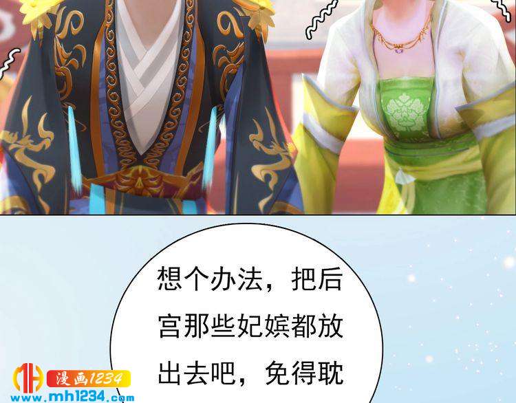 妖颜令韩漫全集-第93话 早生贵子！？无删减无遮挡章节图片 