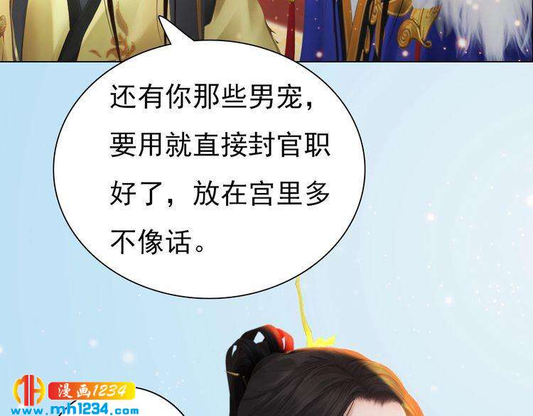 妖颜令韩漫全集-第93话 早生贵子！？无删减无遮挡章节图片 