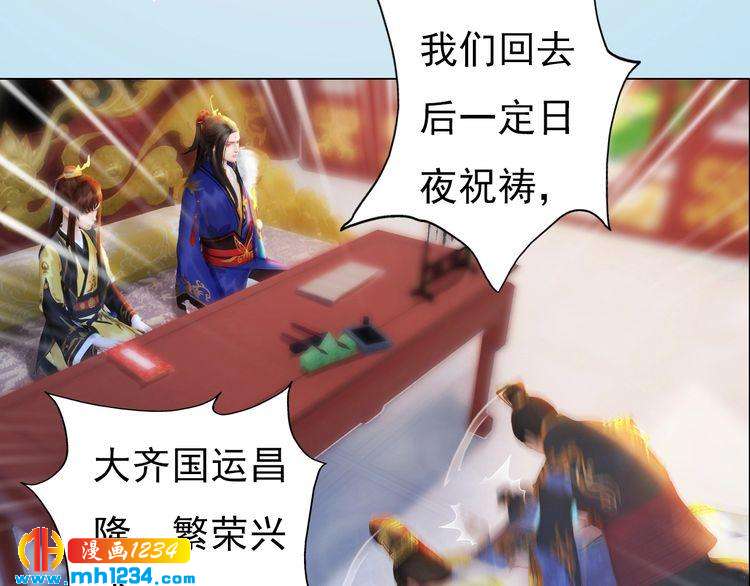 妖颜令韩漫全集-第93话 早生贵子！？无删减无遮挡章节图片 