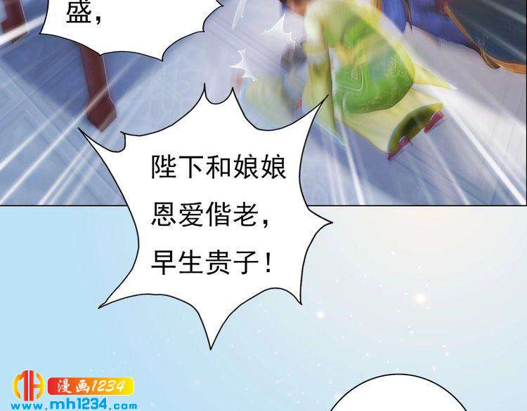 妖颜令韩漫全集-第93话 早生贵子！？无删减无遮挡章节图片 