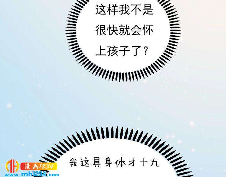 妖颜令韩漫全集-第93话 早生贵子！？无删减无遮挡章节图片 