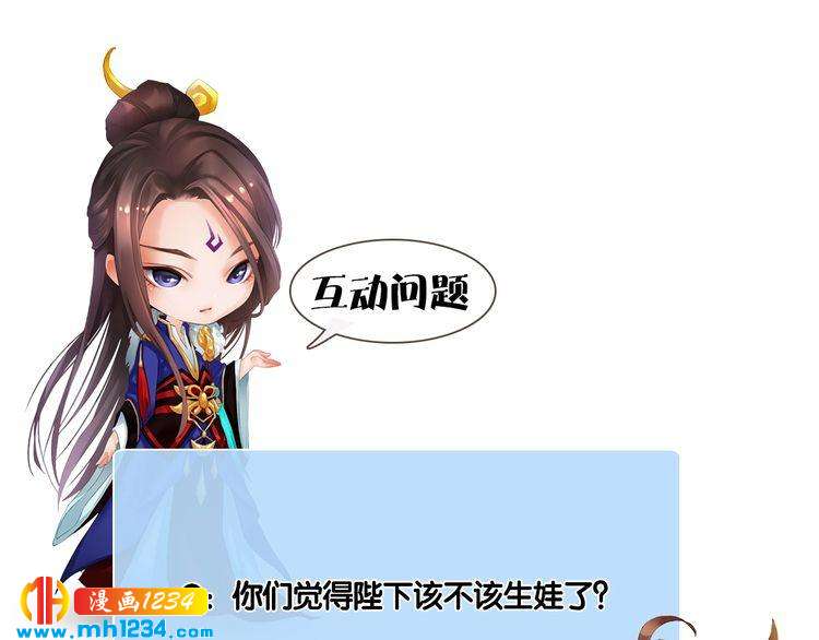 妖颜令韩漫全集-第93话 早生贵子！？无删减无遮挡章节图片 