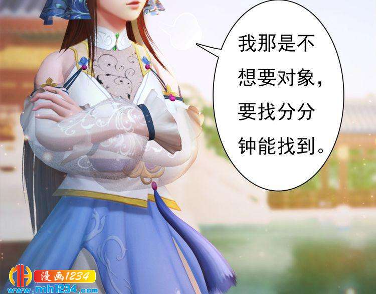 妖颜令韩漫全集-第93话 早生贵子！？无删减无遮挡章节图片 
