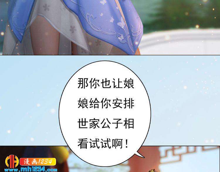 妖颜令韩漫全集-第93话 早生贵子！？无删减无遮挡章节图片 