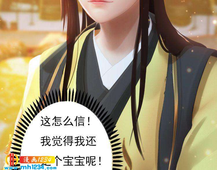 妖颜令韩漫全集-第94话 当妈妈无删减无遮挡章节图片 