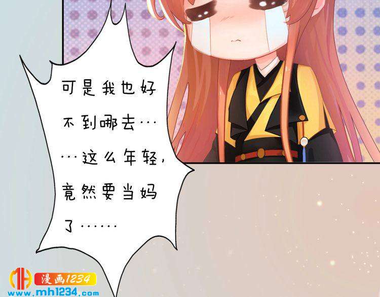 妖颜令韩漫全集-第94话 当妈妈无删减无遮挡章节图片 