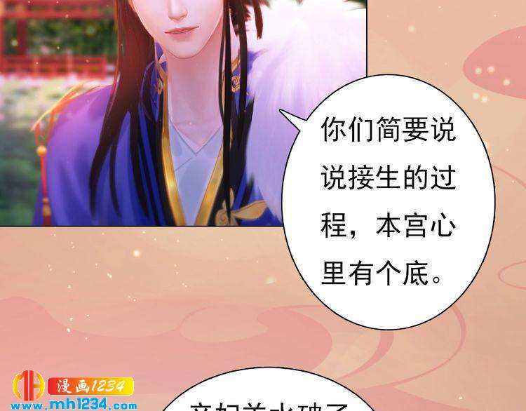 妖颜令韩漫全集-第95话 我亲自接生！无删减无遮挡章节图片 