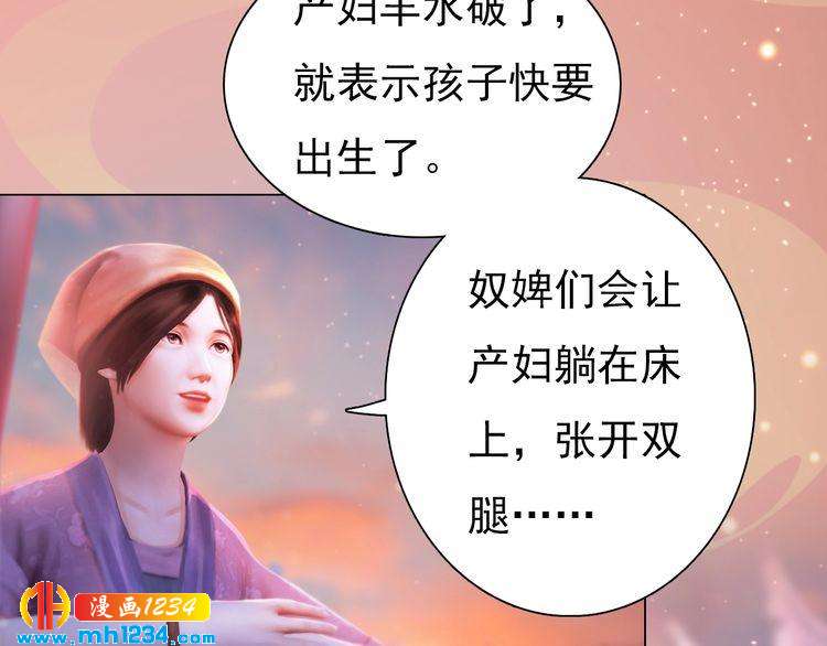 妖颜令韩漫全集-第95话 我亲自接生！无删减无遮挡章节图片 