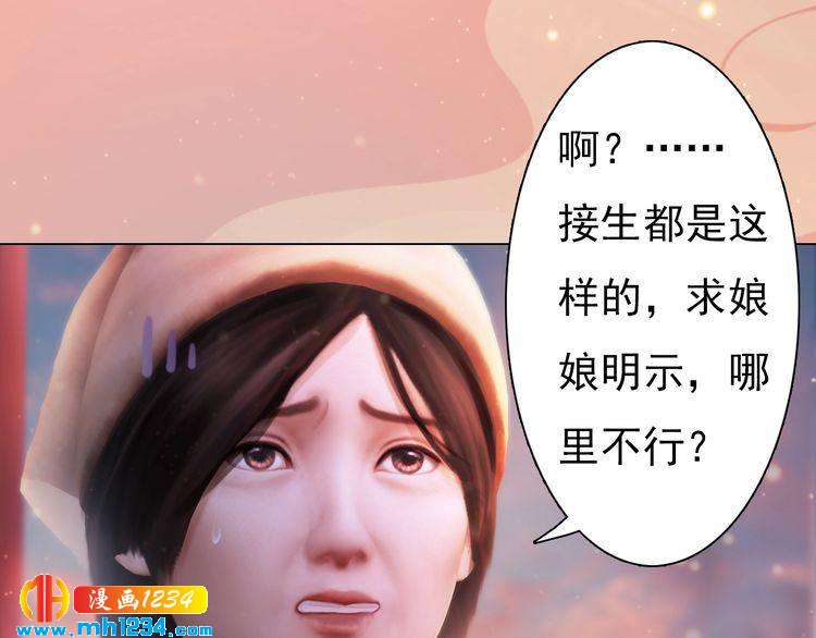 妖颜令韩漫全集-第95话 我亲自接生！无删减无遮挡章节图片 
