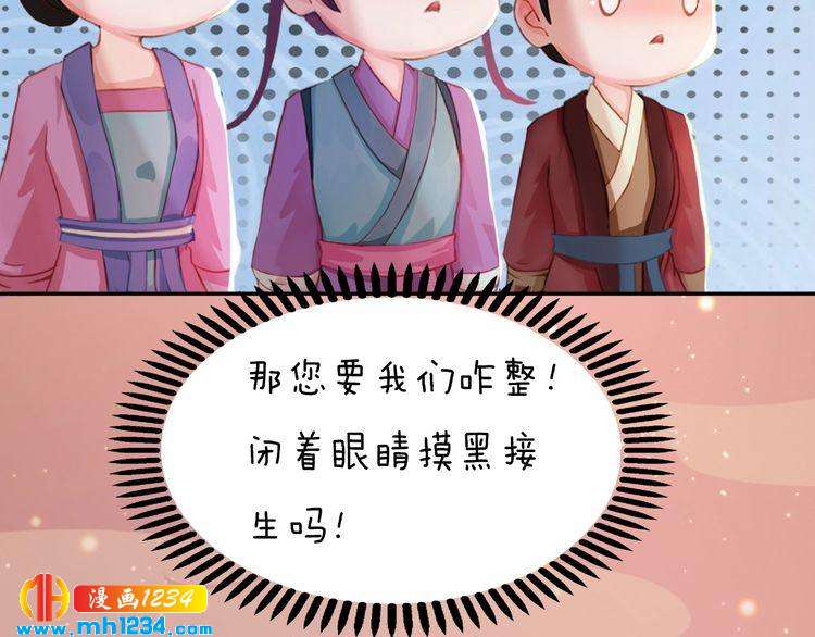 妖颜令韩漫全集-第95话 我亲自接生！无删减无遮挡章节图片 