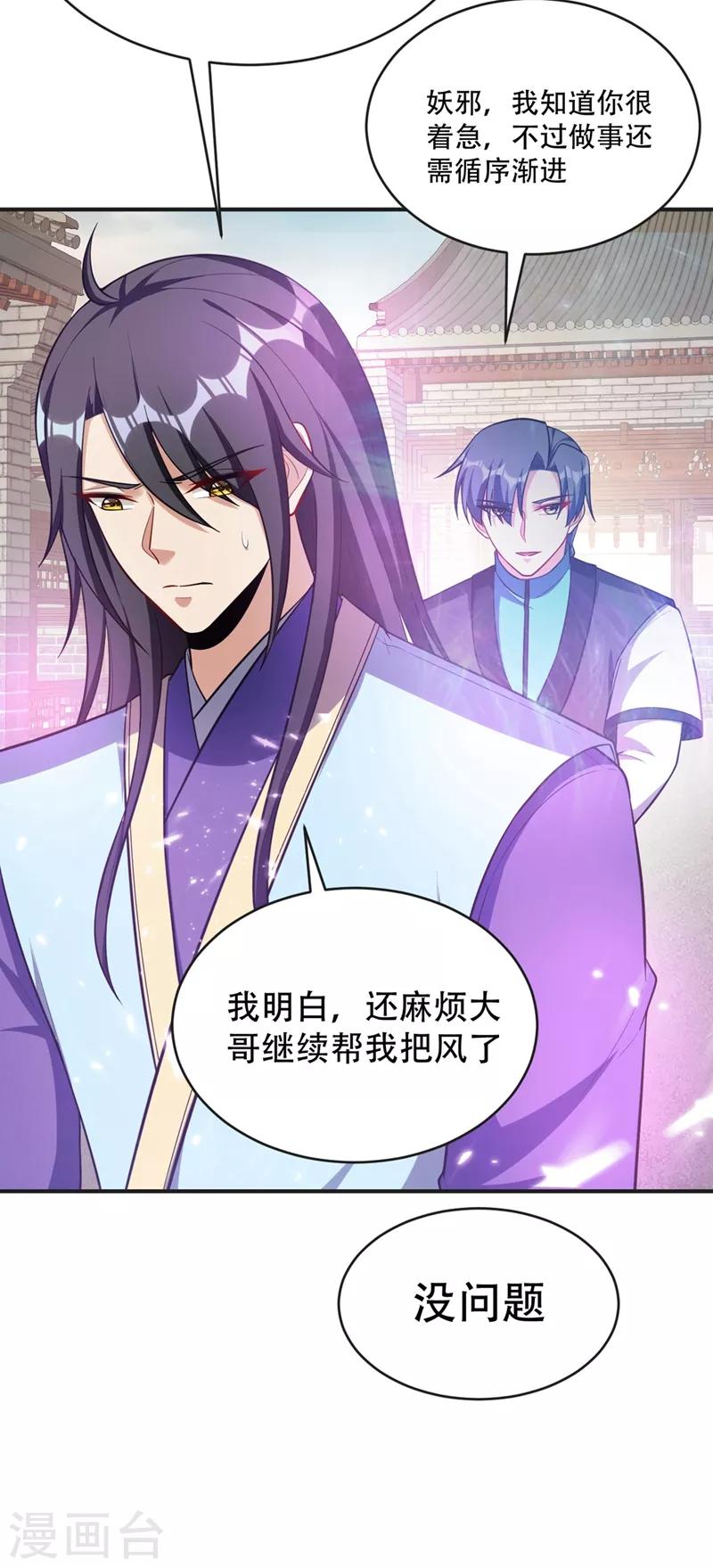 妖者为王韩漫全集-第123话 红豆和公主来北疆？无删减无遮挡章节图片 