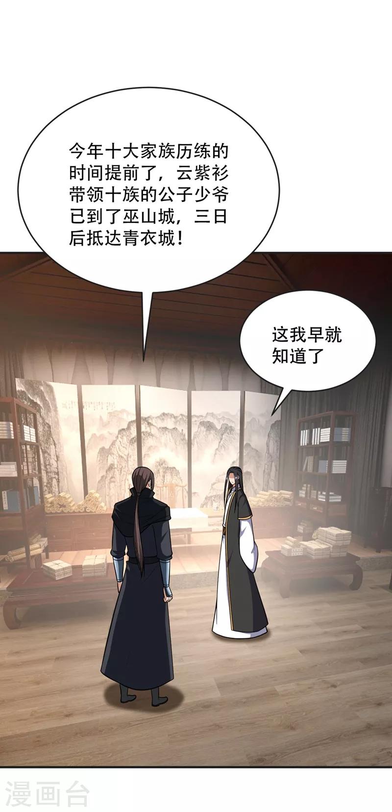 妖者为王韩漫全集-第123话 红豆和公主来北疆？无删减无遮挡章节图片 