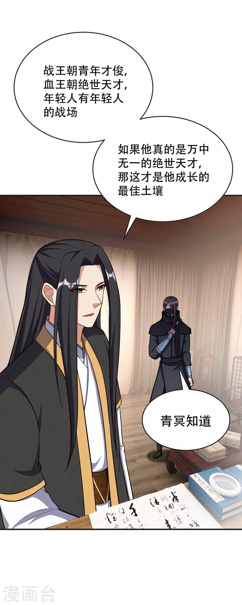 妖者为王韩漫全集-第123话 红豆和公主来北疆？无删减无遮挡章节图片 