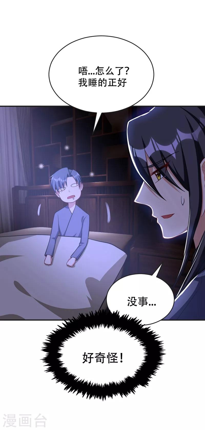 妖者为王韩漫全集-第123话 红豆和公主来北疆？无删减无遮挡章节图片 