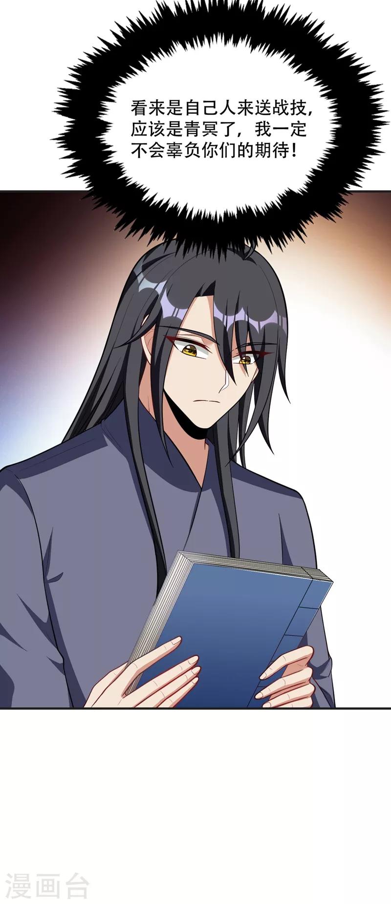妖者为王韩漫全集-第123话 红豆和公主来北疆？无删减无遮挡章节图片 