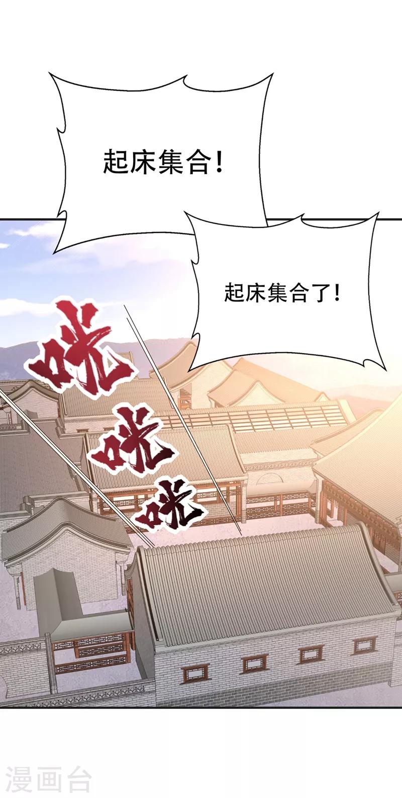 妖者为王韩漫全集-第123话 红豆和公主来北疆？无删减无遮挡章节图片 