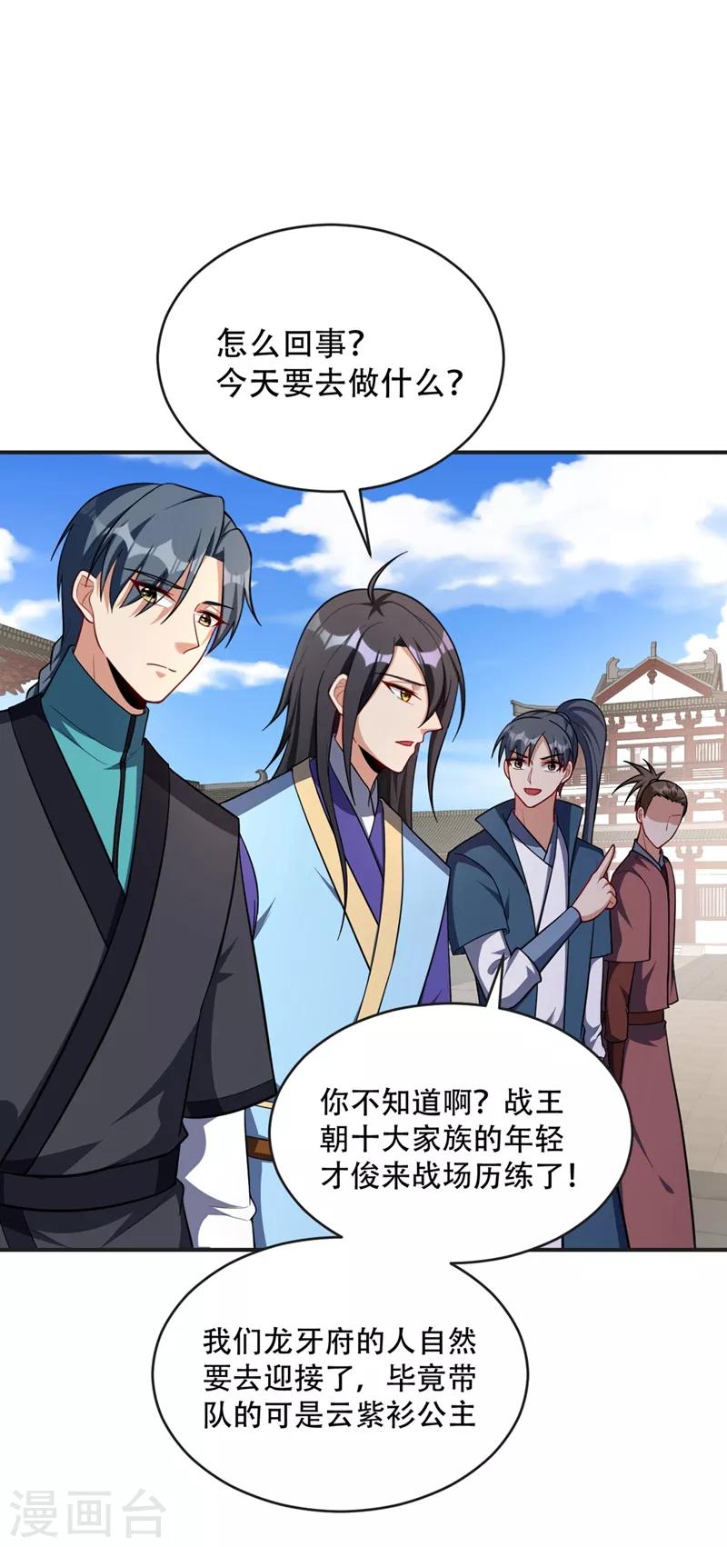 妖者为王韩漫全集-第123话 红豆和公主来北疆？无删减无遮挡章节图片 