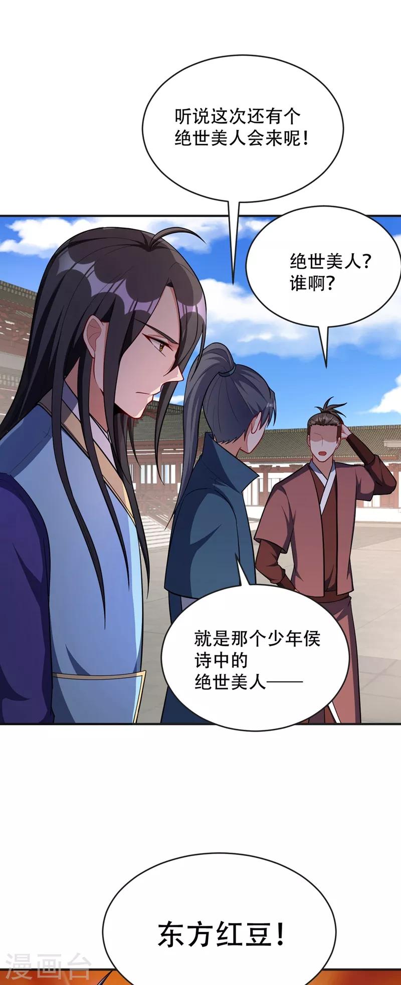 妖者为王韩漫全集-第123话 红豆和公主来北疆？无删减无遮挡章节图片 