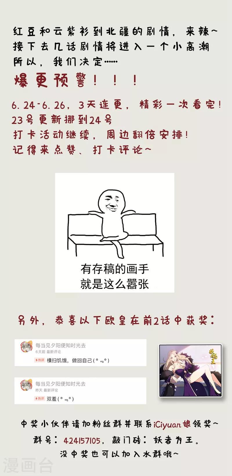 妖者为王韩漫全集-第123话 红豆和公主来北疆？无删减无遮挡章节图片 