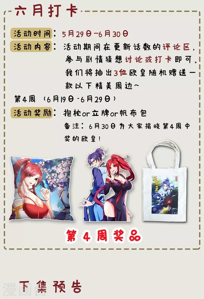妖者为王韩漫全集-第123话 红豆和公主来北疆？无删减无遮挡章节图片 