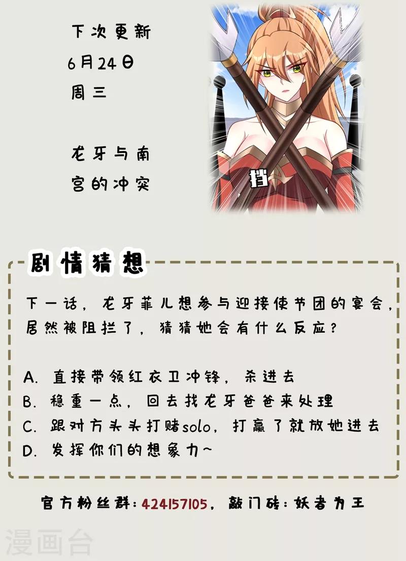 妖者为王韩漫全集-第123话 红豆和公主来北疆？无删减无遮挡章节图片 