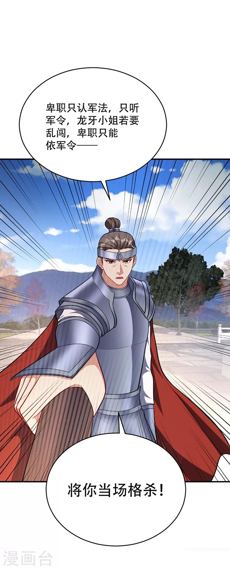妖者为王韩漫全集-第124话 我看今天谁敢拦我！无删减无遮挡章节图片 